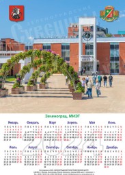 Календарь постер Зеленоград 2024