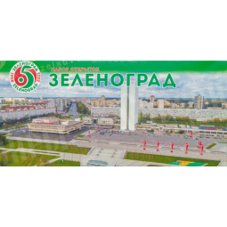 Набор открыток «Зеленоград 65»