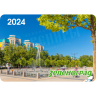 Карманный календарь Зеленоград 2024