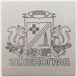 Табличка герб Зеленограда
