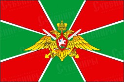 Флаг Погранвойск