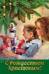 Плакат «Рождество»