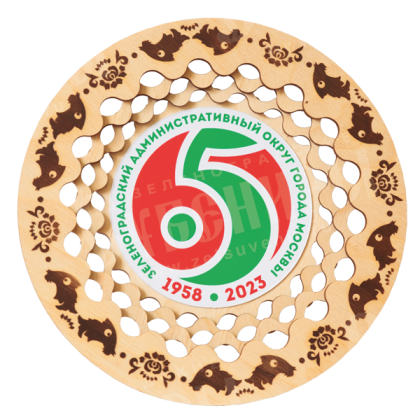 Декоративная тарелка «Зеленоград 65»