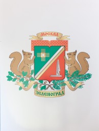Герб Зеленограда