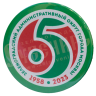 Значок закатной «Зеленоград 65»