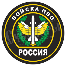 Наклейка «Войска ПВО»