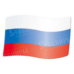 Магнит «флаг России»