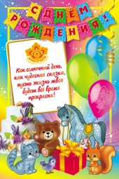 Плакат «С Днём рождения»