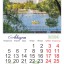 Перекидной календарь Зеленоград 2024