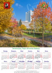 Календарь постер Зеленоград 2023